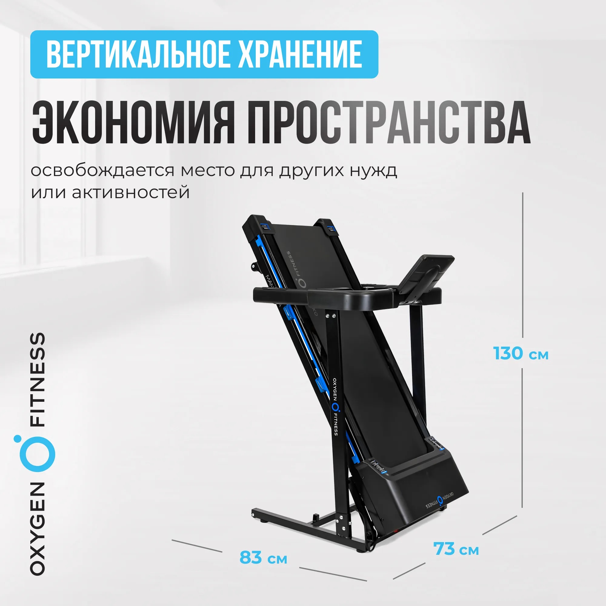 Беговая дорожка OXYGEN FITNESS MANGAN A