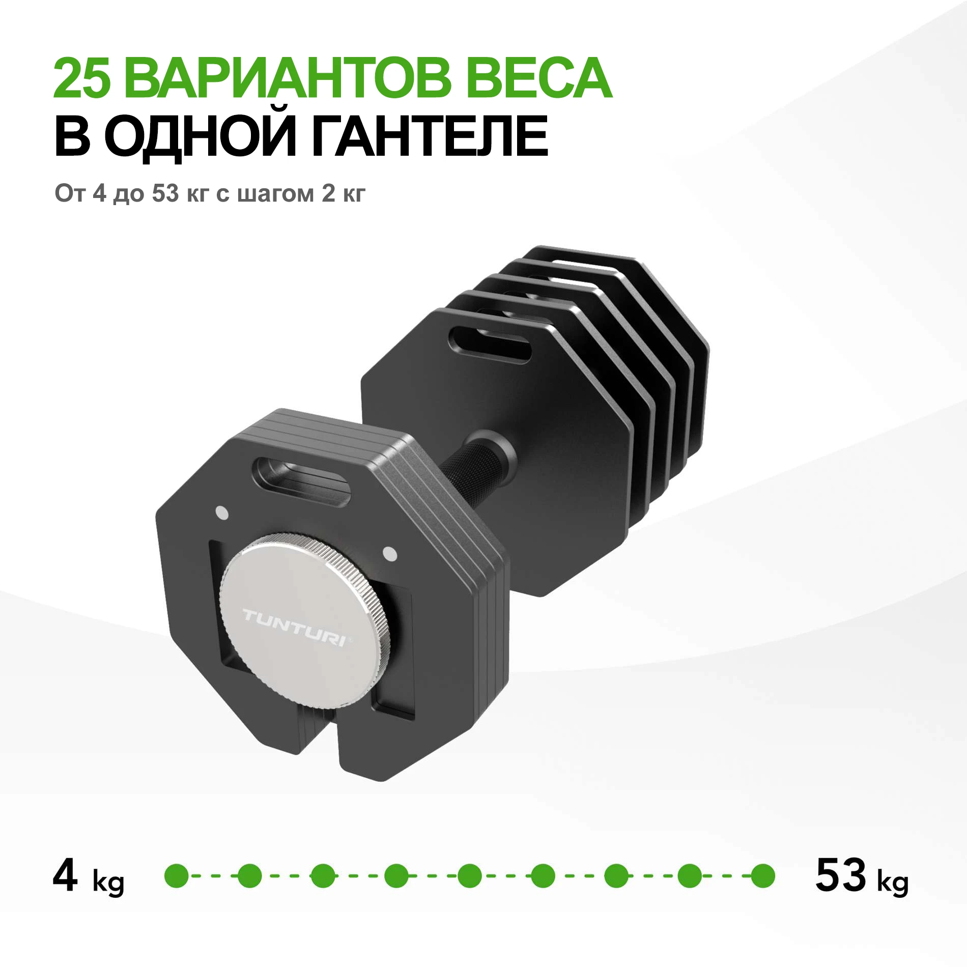 Гантель наборная Tunturi Rapid с быстрой сменой веса, 53 кг