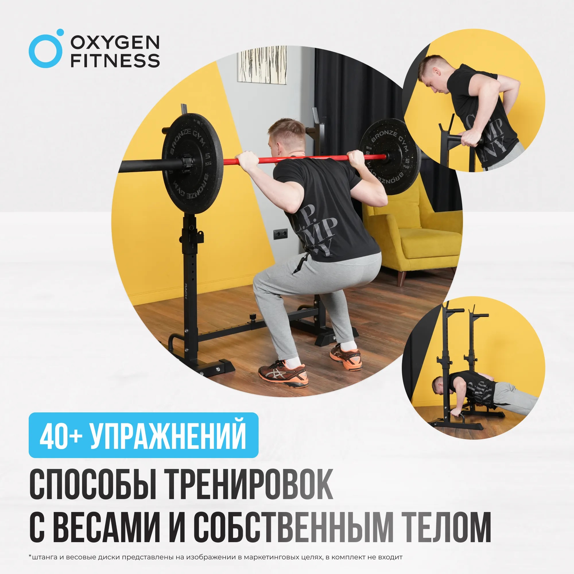 Стойка под штангу OXYGEN FITNESS RACK