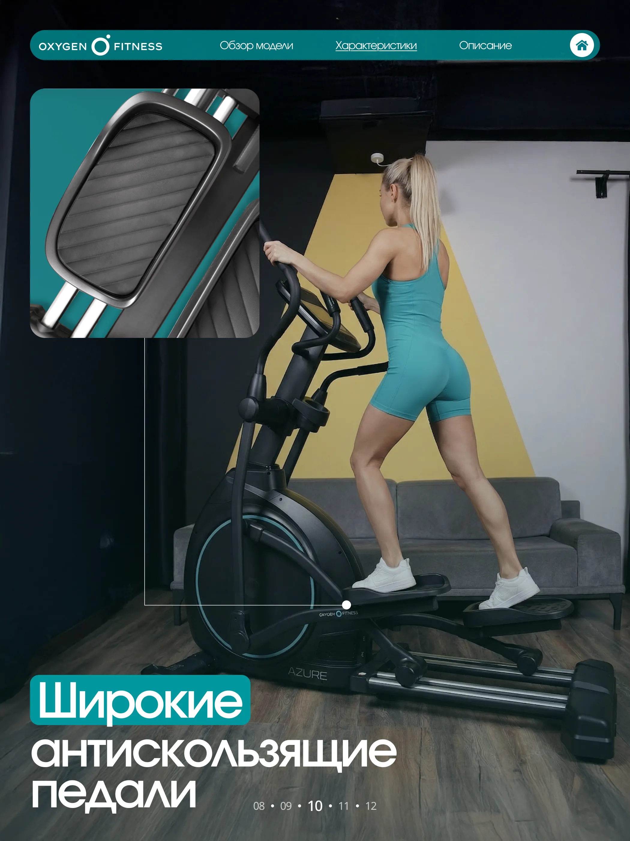 Эллиптический тренажер OXYGEN FITNESS AZURE