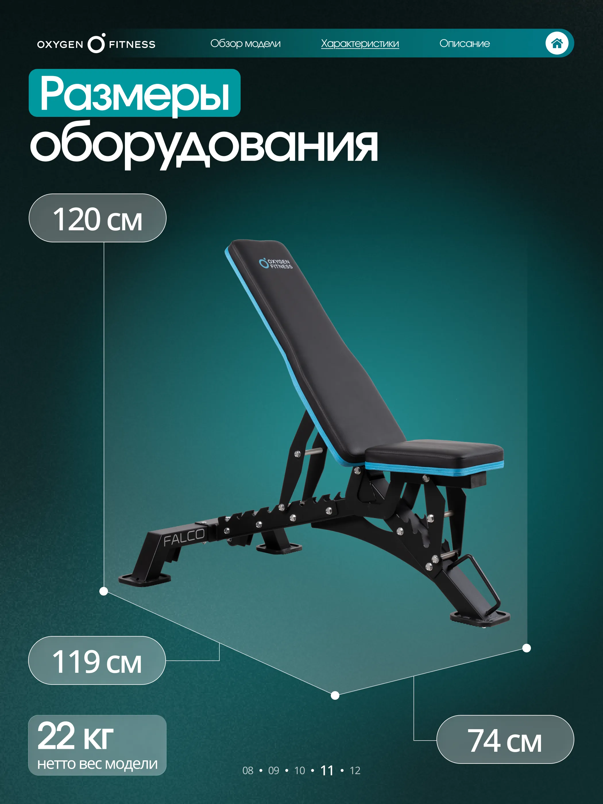 Силовая скамья регулируемая OXYGEN FITNESS FALCO