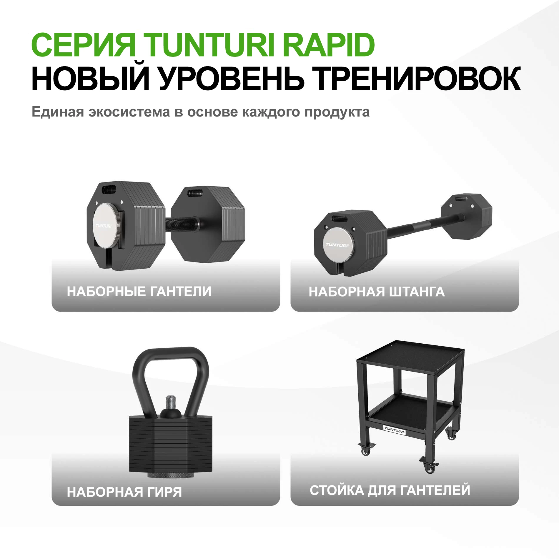 Гантель наборная Tunturi Rapid с быстрой сменой веса, 36 кг