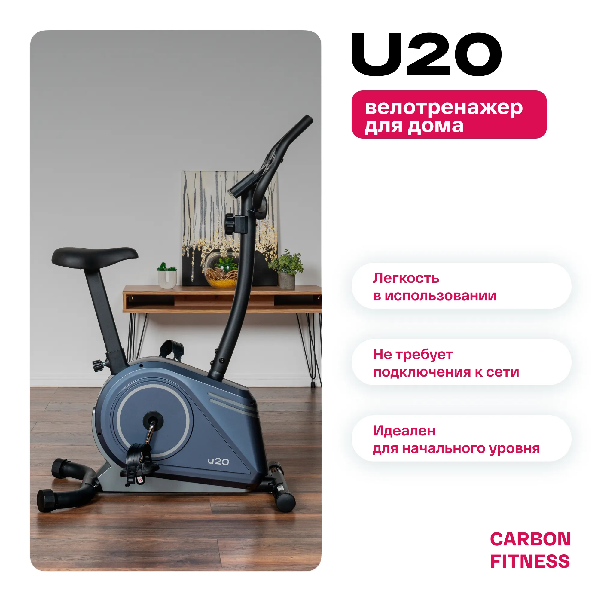 Велотренажер CARBON FITNESS U20