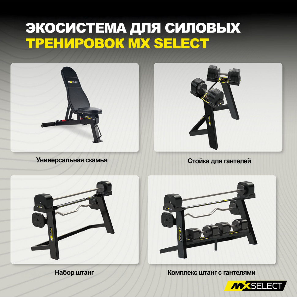 Гантель регулируемая MX Select MX100 EVO, эргономичная прорезиненная рукоять, вес 5.9-45.4 кг, 1 шт