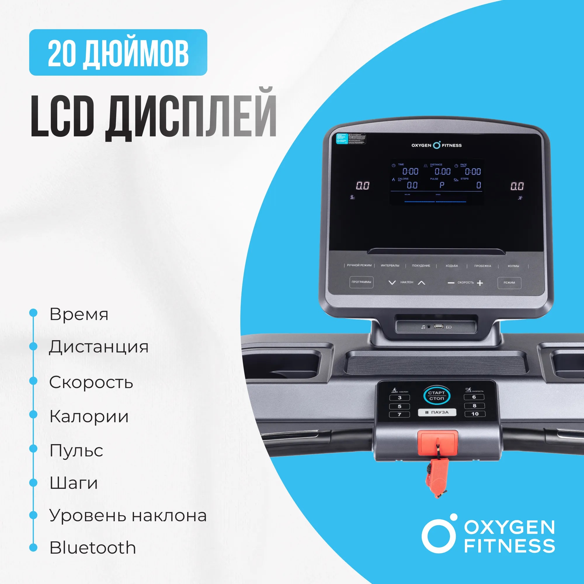 Беговая дорожка OXYGEN FITNESS COBALT LCD PRO