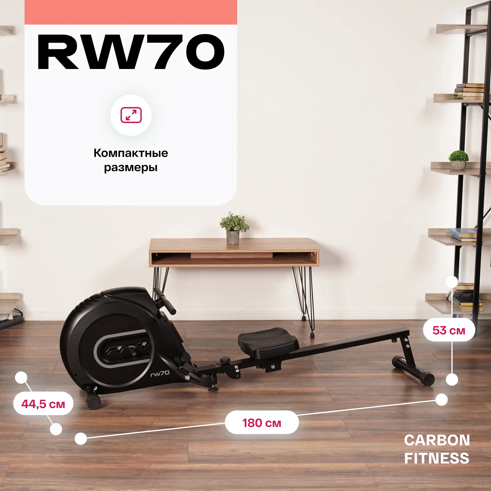 Гребной тренажер CARBON FITNESS RW70