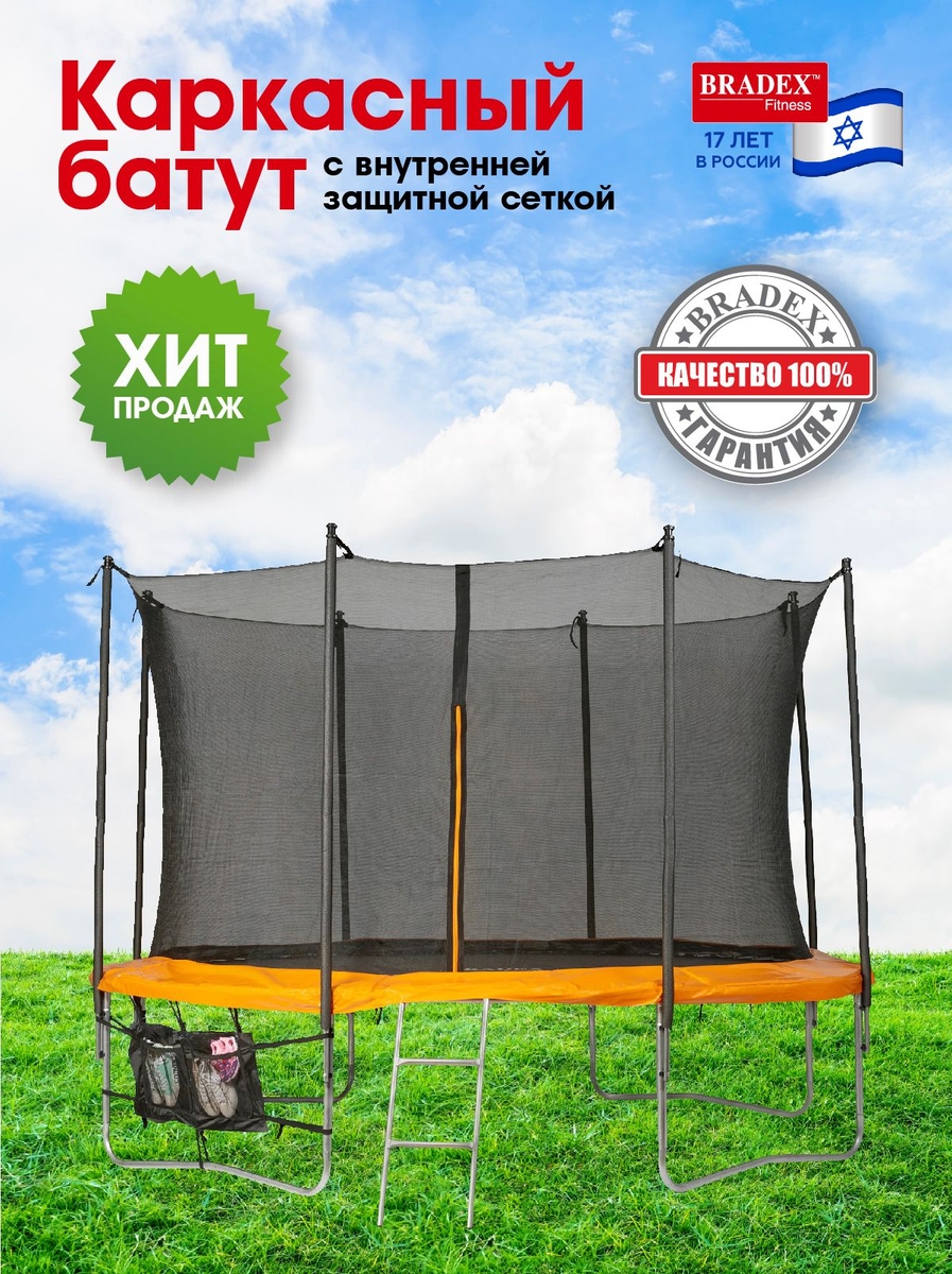 Батут с внутренней защитной сеткой Bradex SF 0714, 305см 10Ft