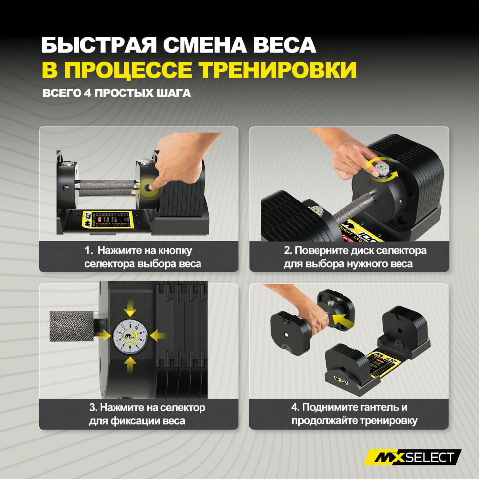 Гантель регулируемая MX Select MX100 EVO, рифленая стальная рукоять, вес 5.9-45.4 кг, 1 шт