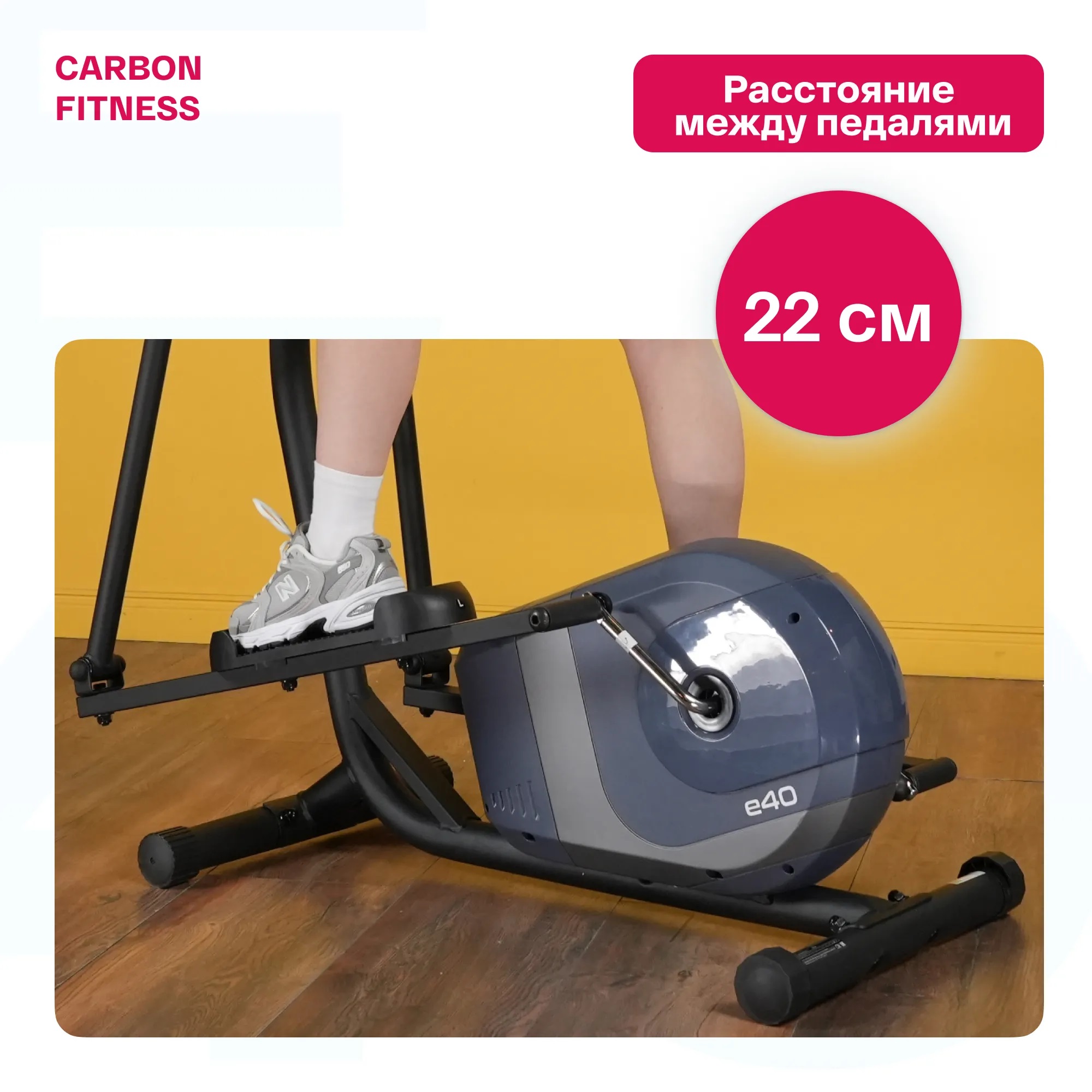 Эллиптический тренажер CARBON FITNESS E40