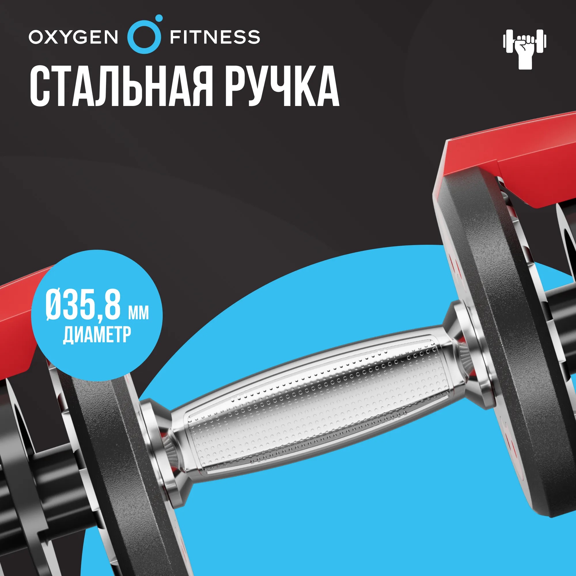 Гантель регулируемая OXYGEN FITNESS FLEXER 40 кг
