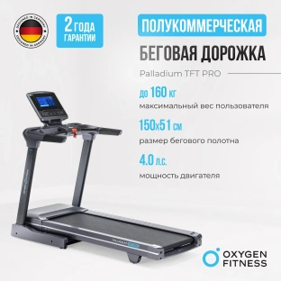 Беговая дорожка OXYGEN FITNESS PALLADIUM TFT PRO