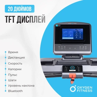 Беговая дорожка OXYGEN FITNESS PALLADIUM TFT PRO