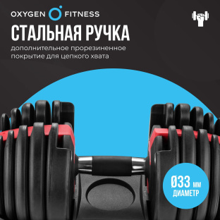 Гантель регулируемая OXYGEN FITNESS FLEXER 24 кг